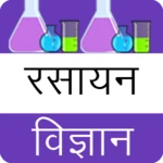 chemistry in hindi android application logo